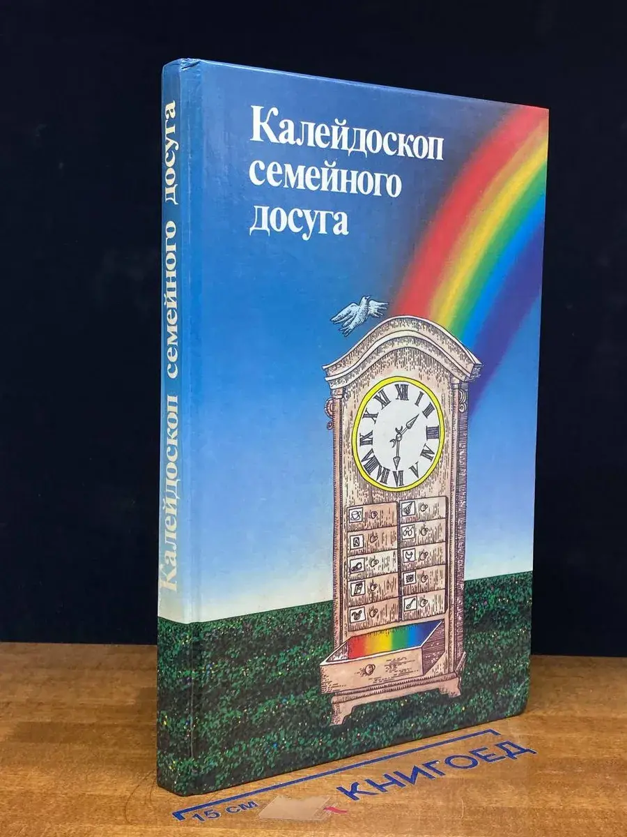 Калейдоскоп семейного досуга
