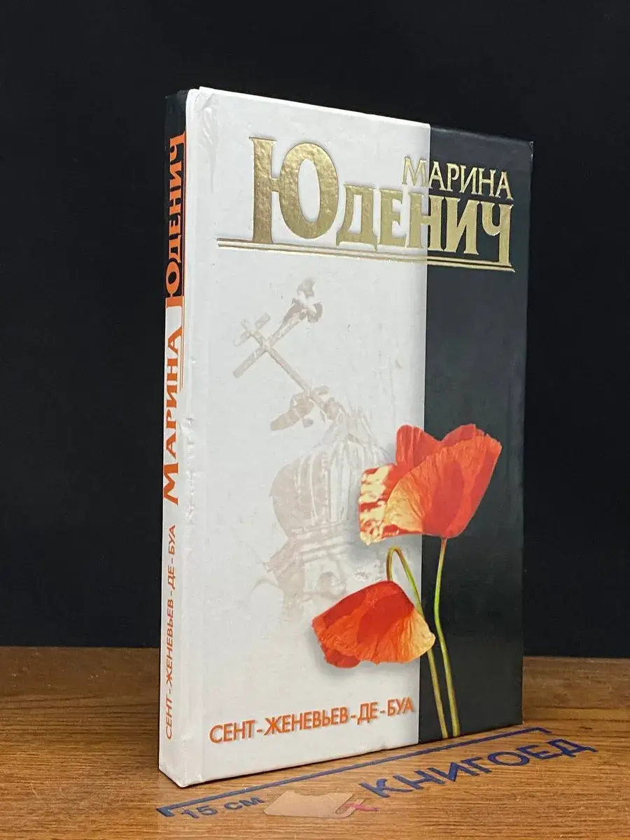Сент-Женевьев-де-Буа