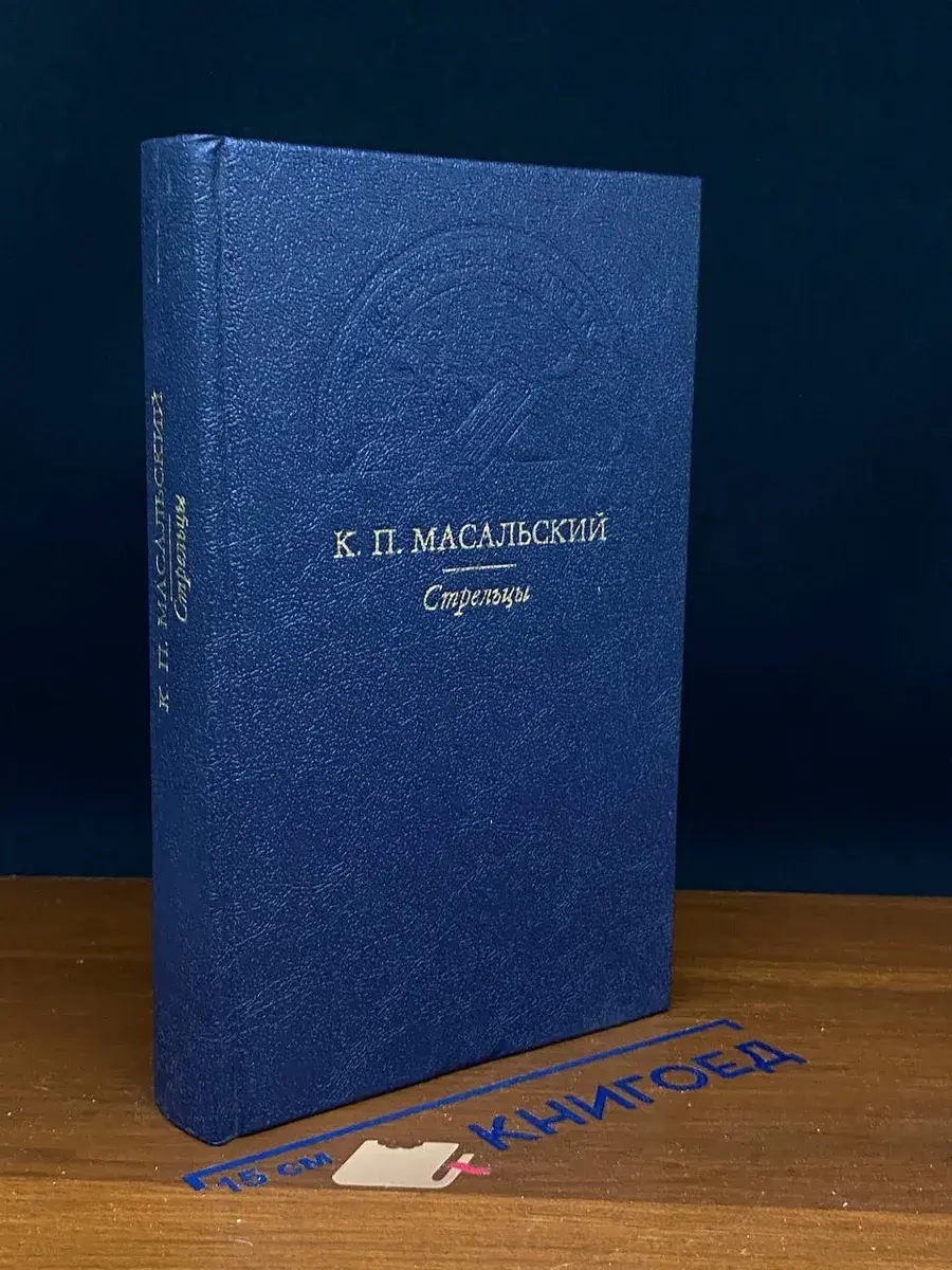 Стрельцы. Русский Икар. Черный ящик