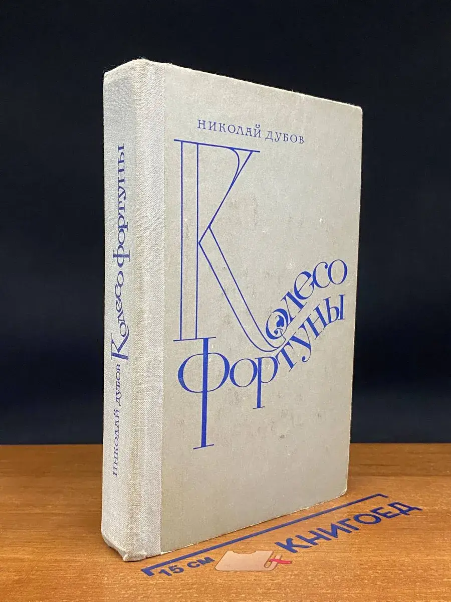 Колесо Фортуны