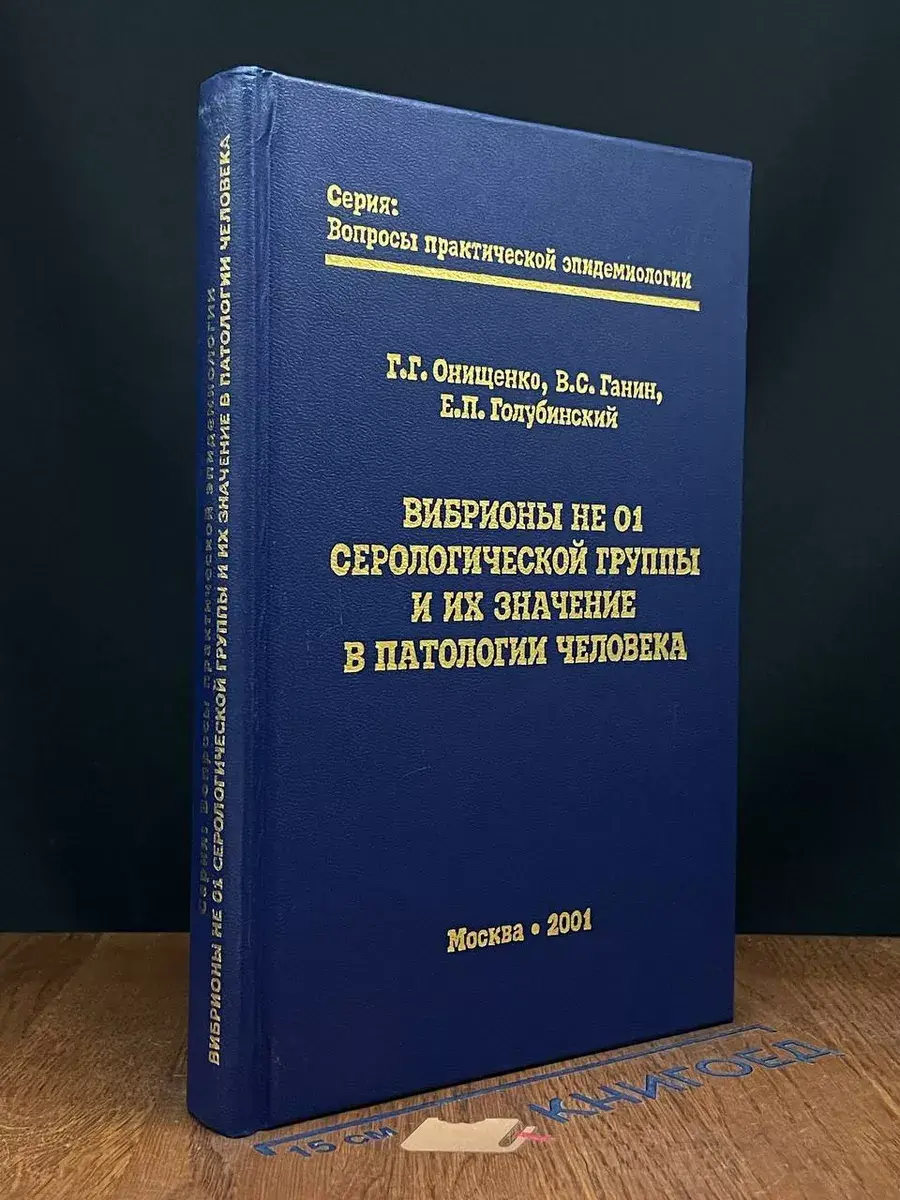 Вибрионы не О1 серолог. группы и их значения