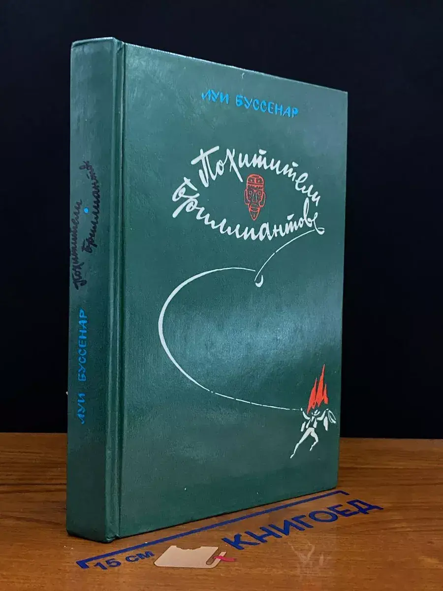 Похитители бриллиантов