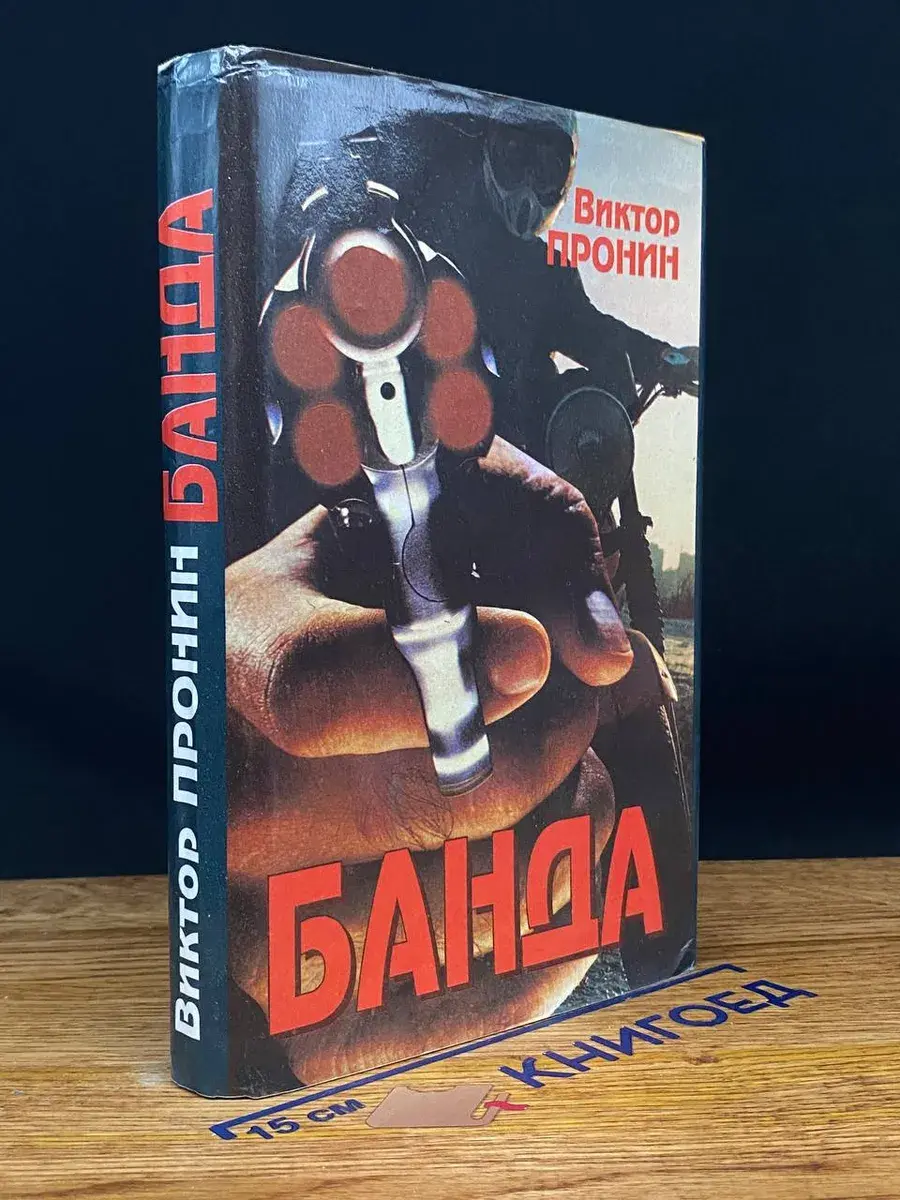 Банда