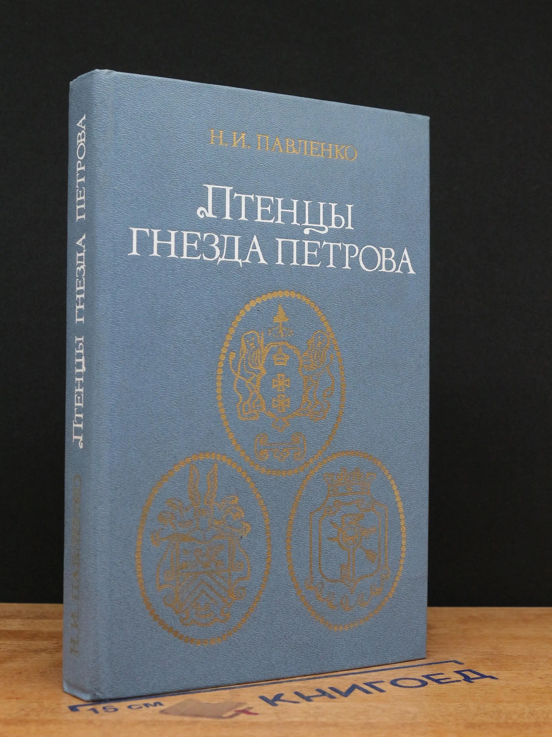 Птенцы гнезда Петрова
