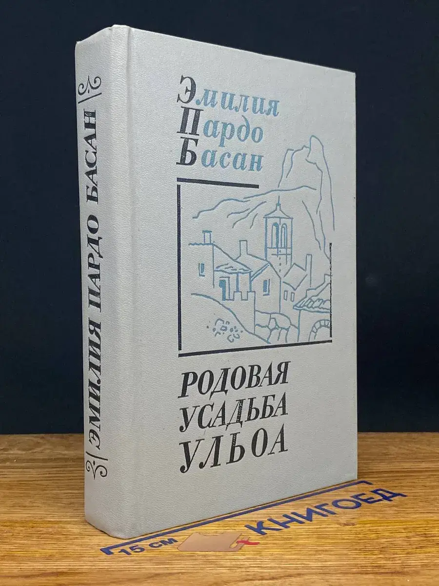 Родовая усадьба Ульоа