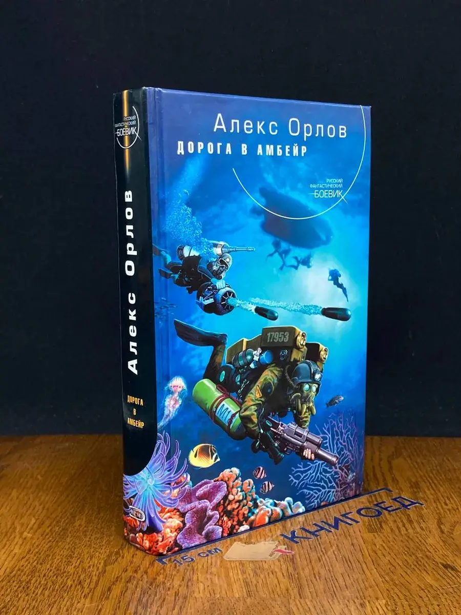 Дорога в Амбейр
