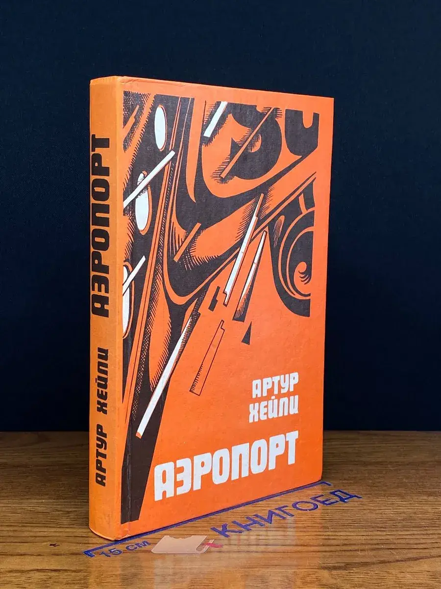 Аэропорт