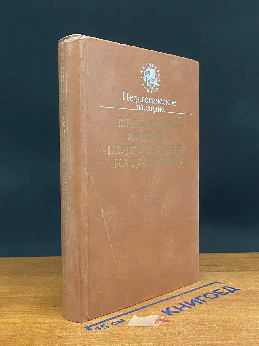 Педагогическое наследие