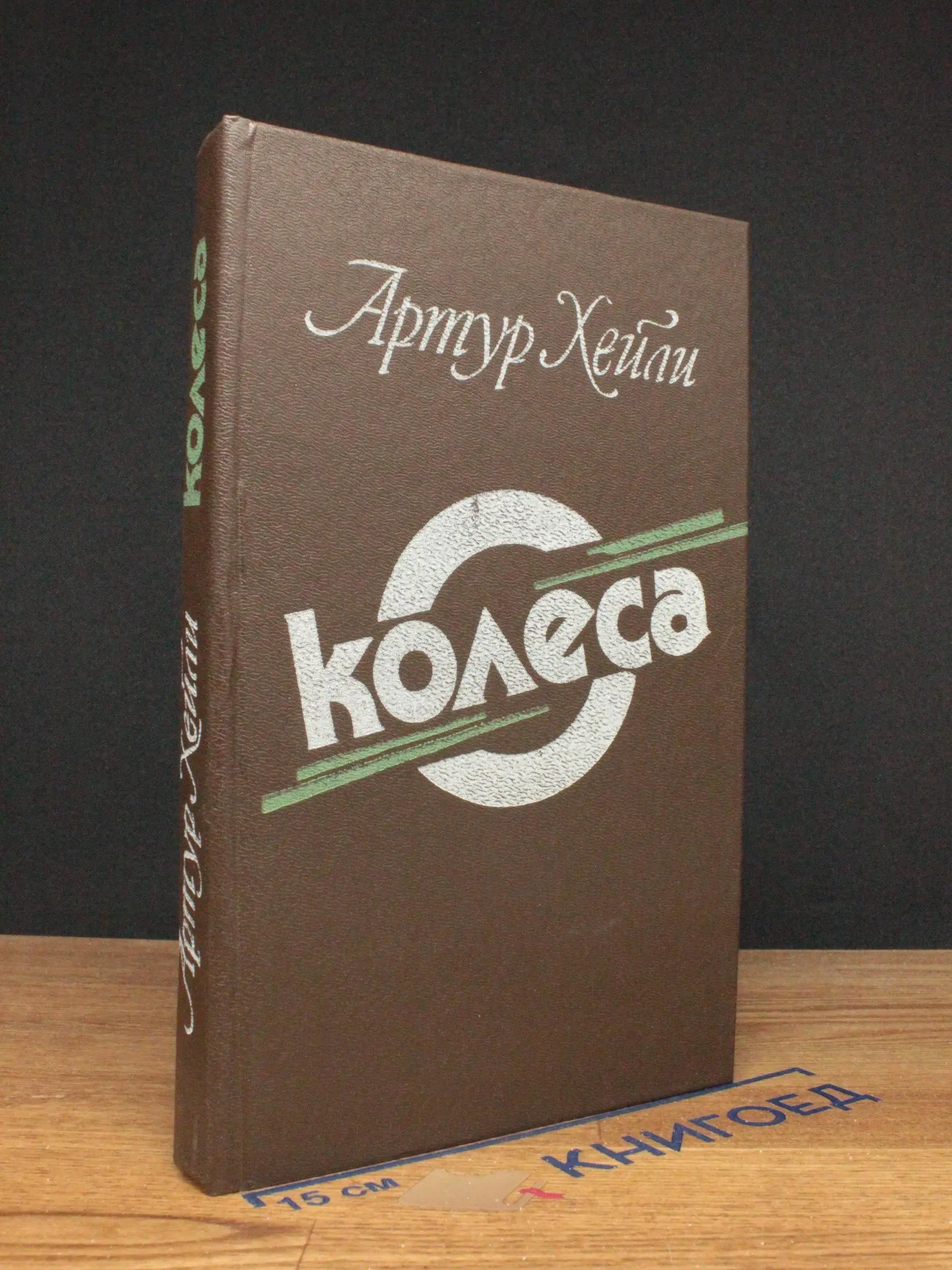 Колеса