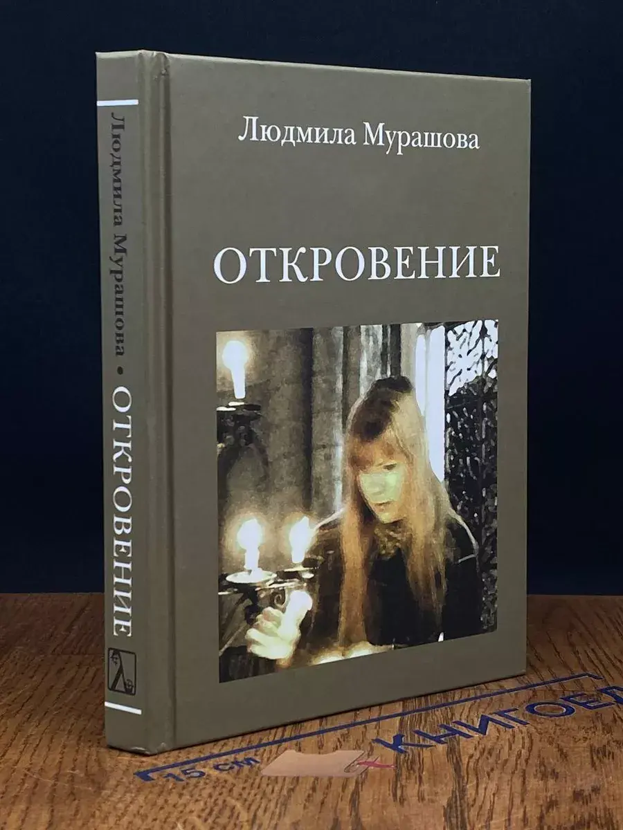 Откровение
