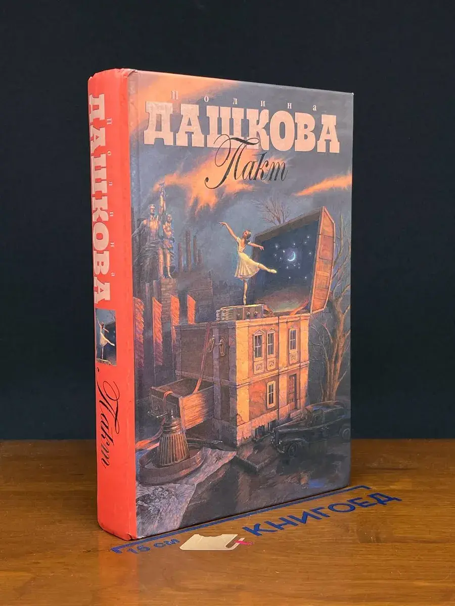 Пакт