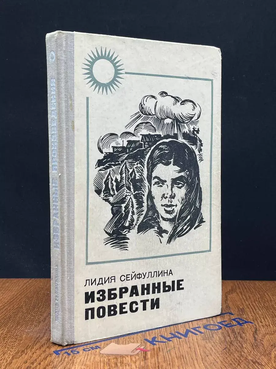 Избранные повести