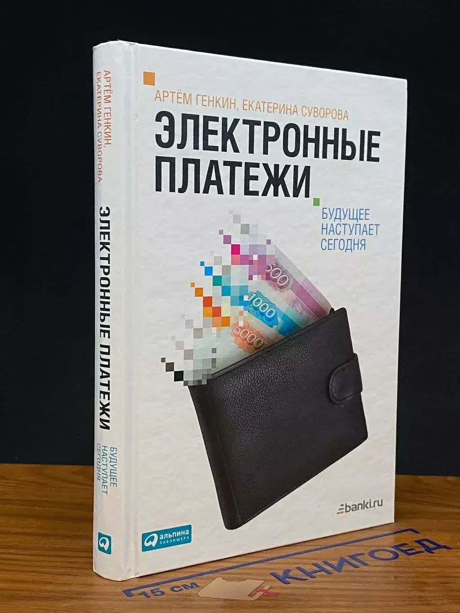 Электронные платежи. Будущее наступает сегодня