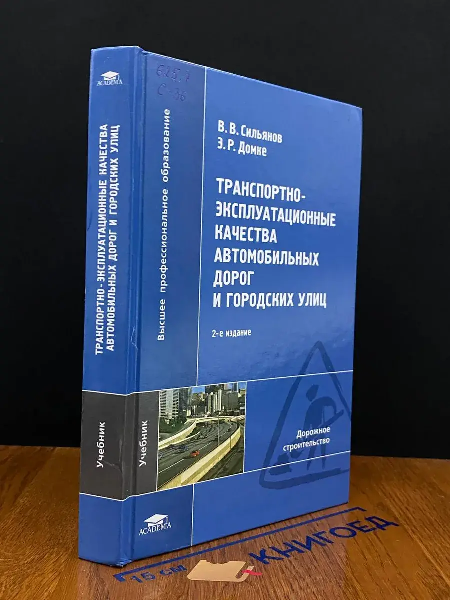 Транспортно-эксплуатац. качества автомоб. дорог