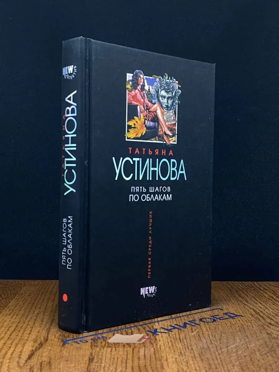 Пять шагов по облакам