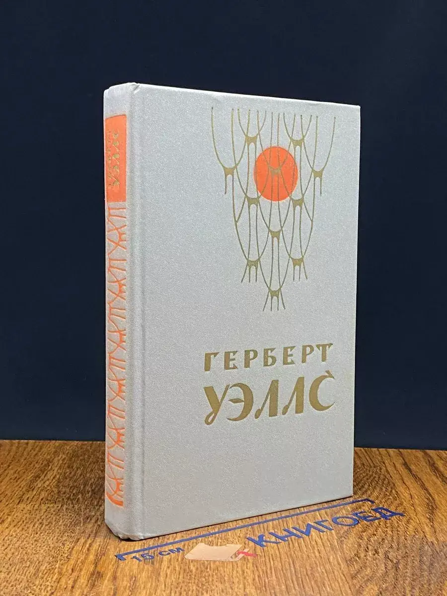 Человек-невидимка. война миров