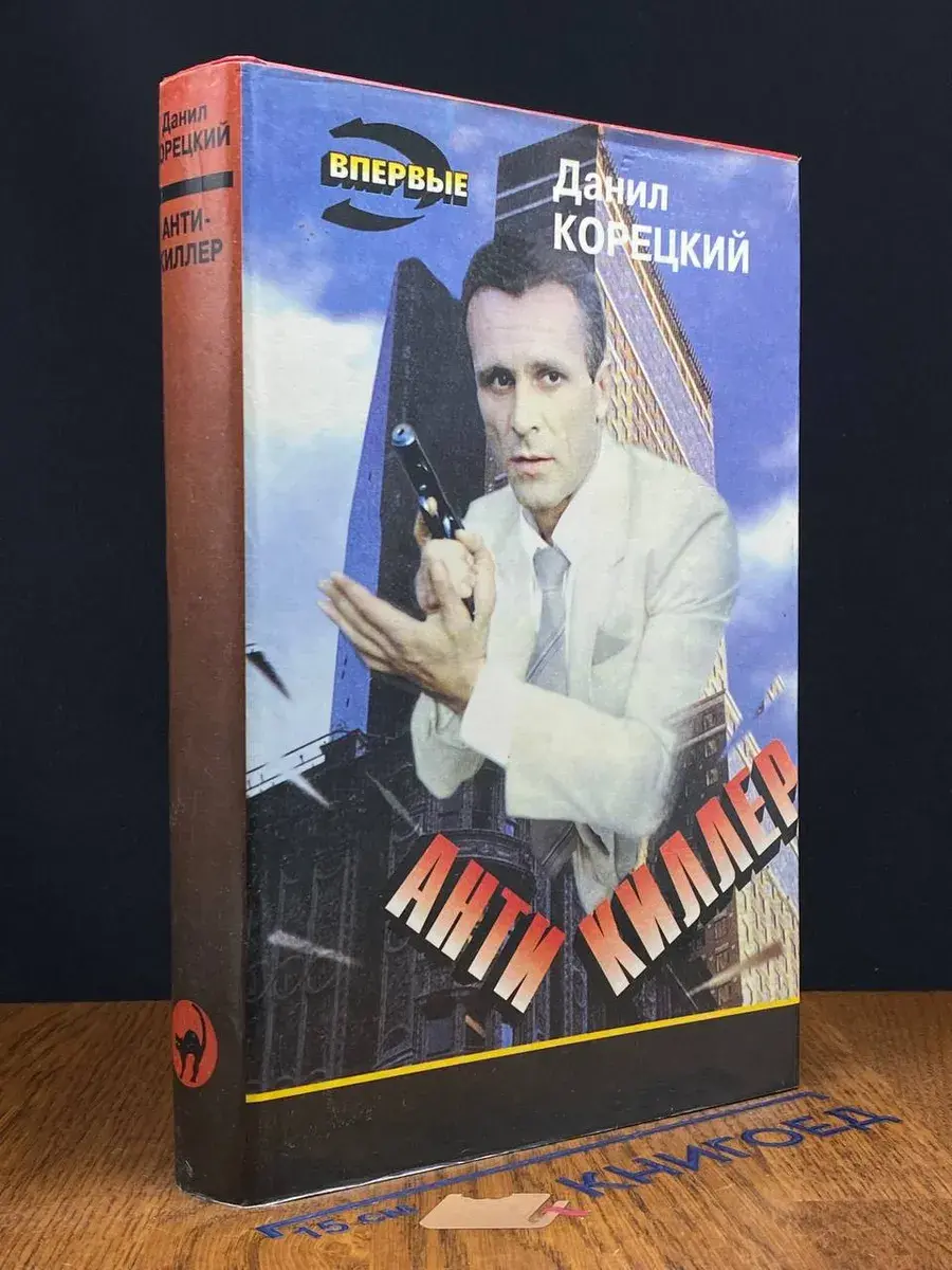 Антикиллер