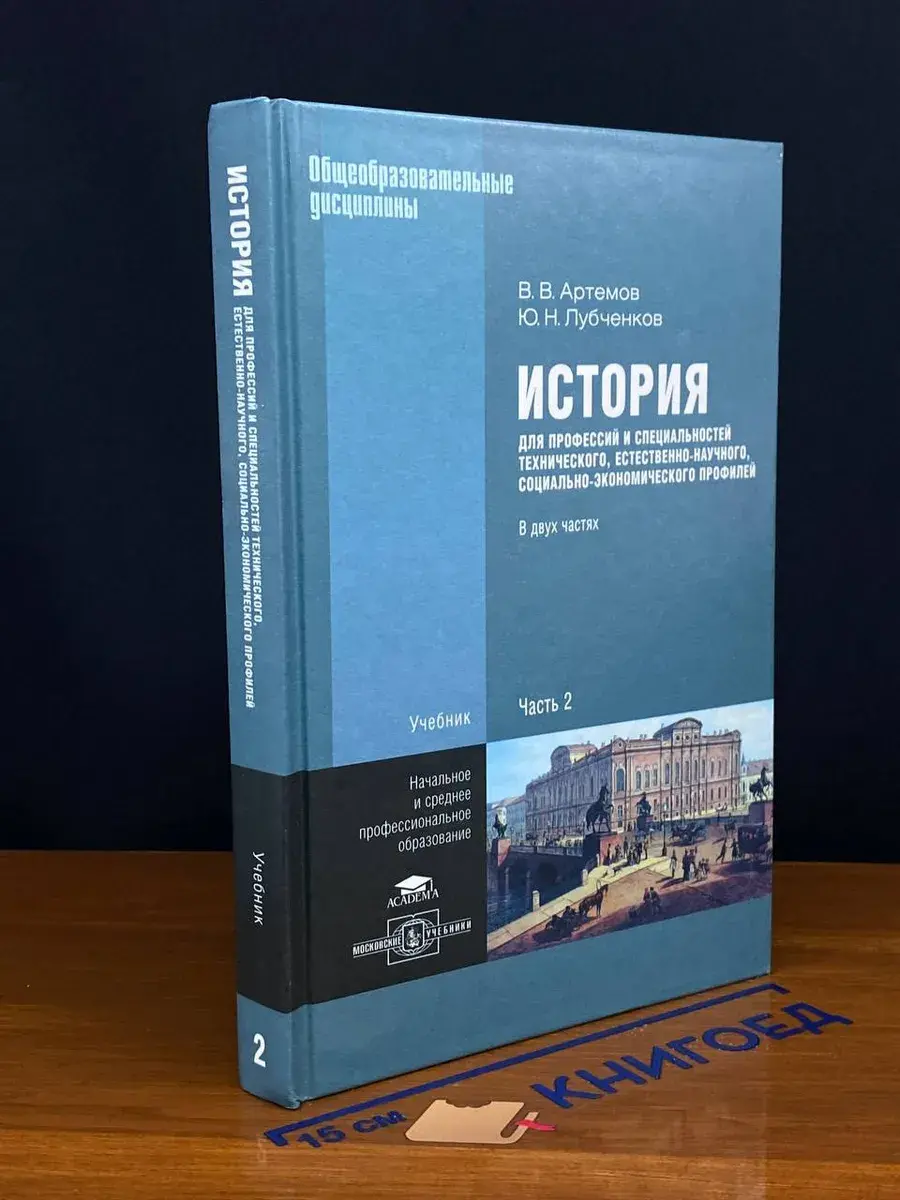 История. Часть 2. Учебник