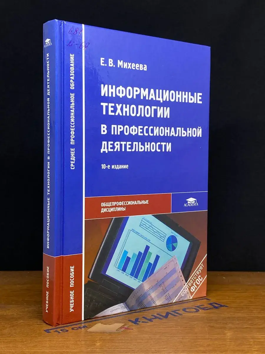 Информационные технологии в проф. деятельности