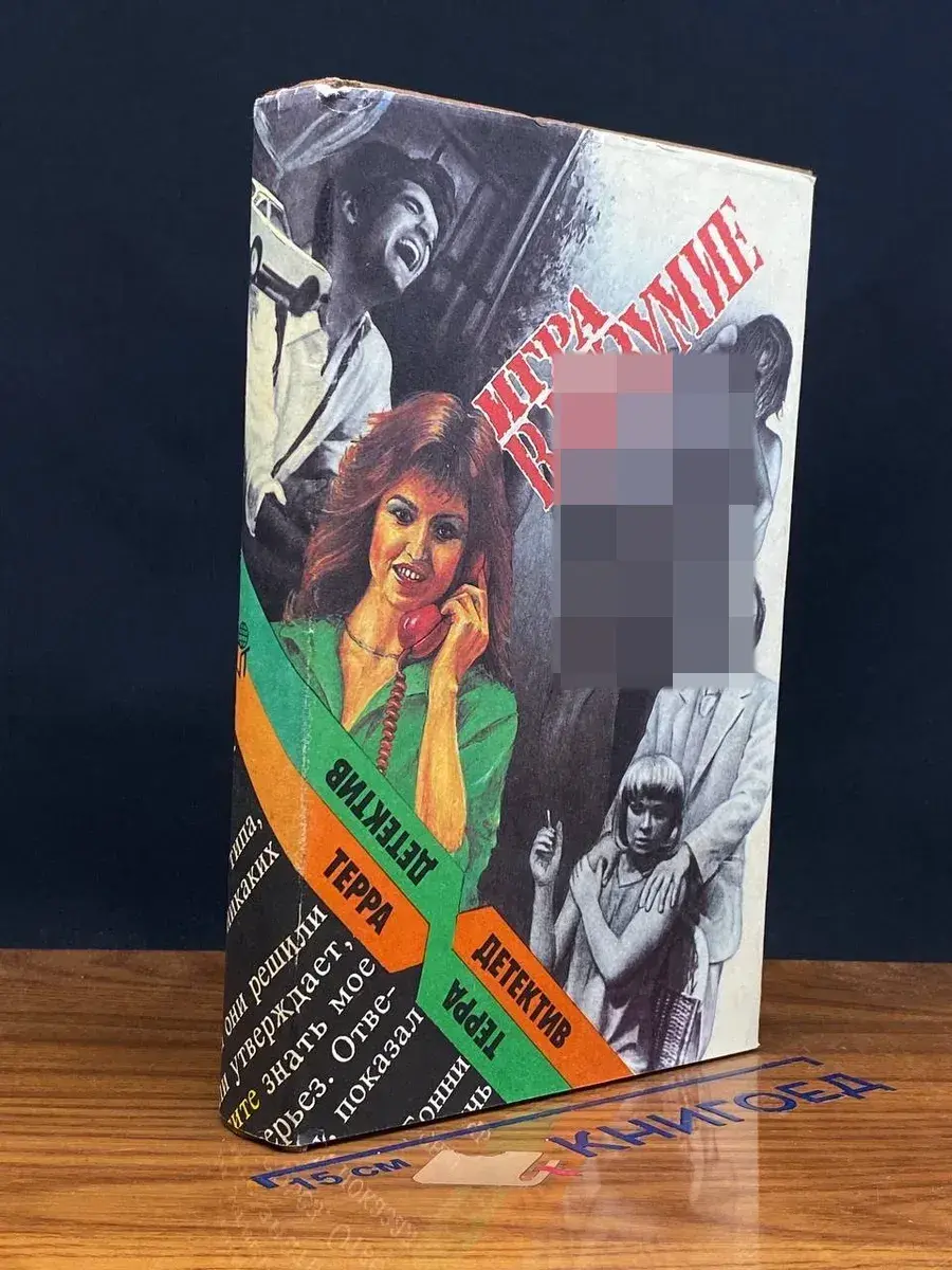 Прощай, сестра. Игра в безумие. Изверг