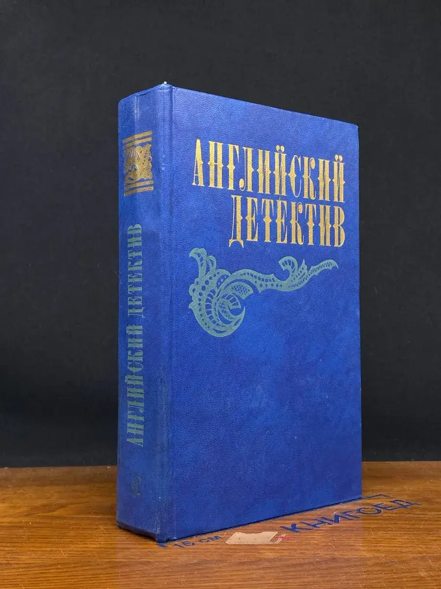 Английский детектив