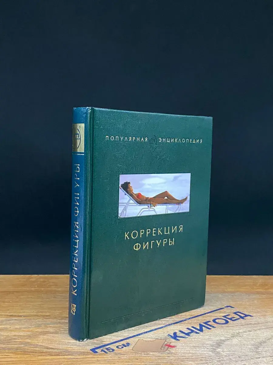 Коррекция фигуры