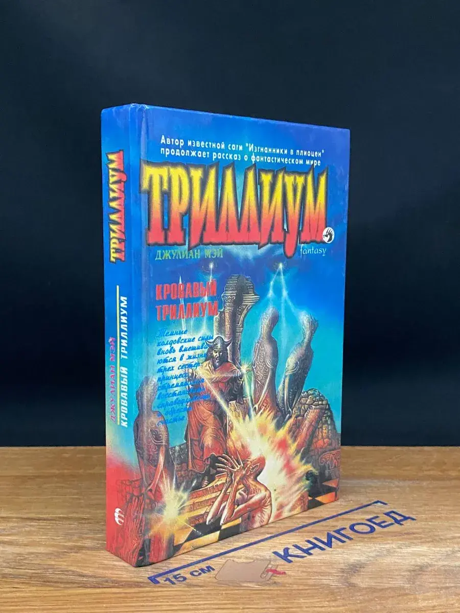 Кровавый Триллиум