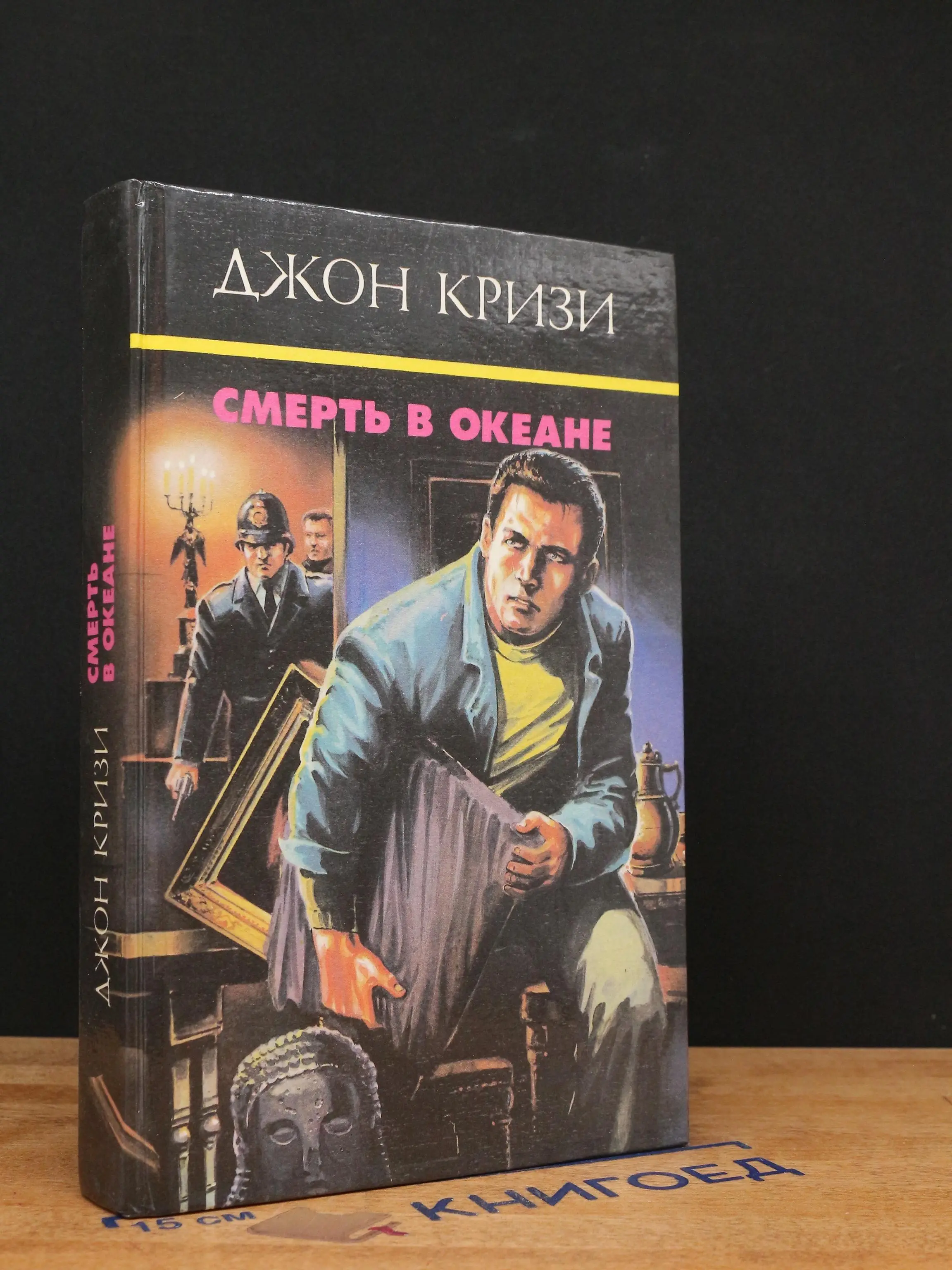 Смерть в океане