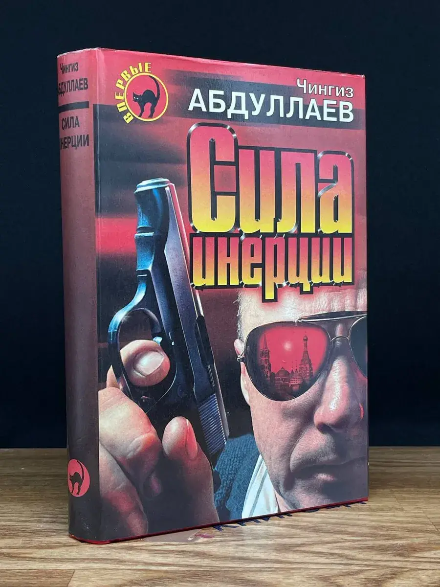 Сила инерции