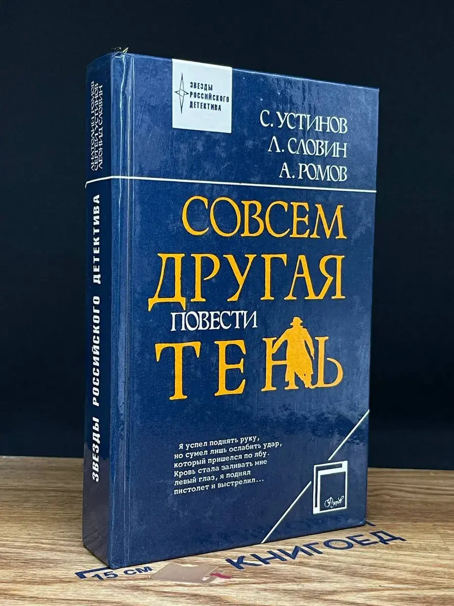 Совсем другая тень