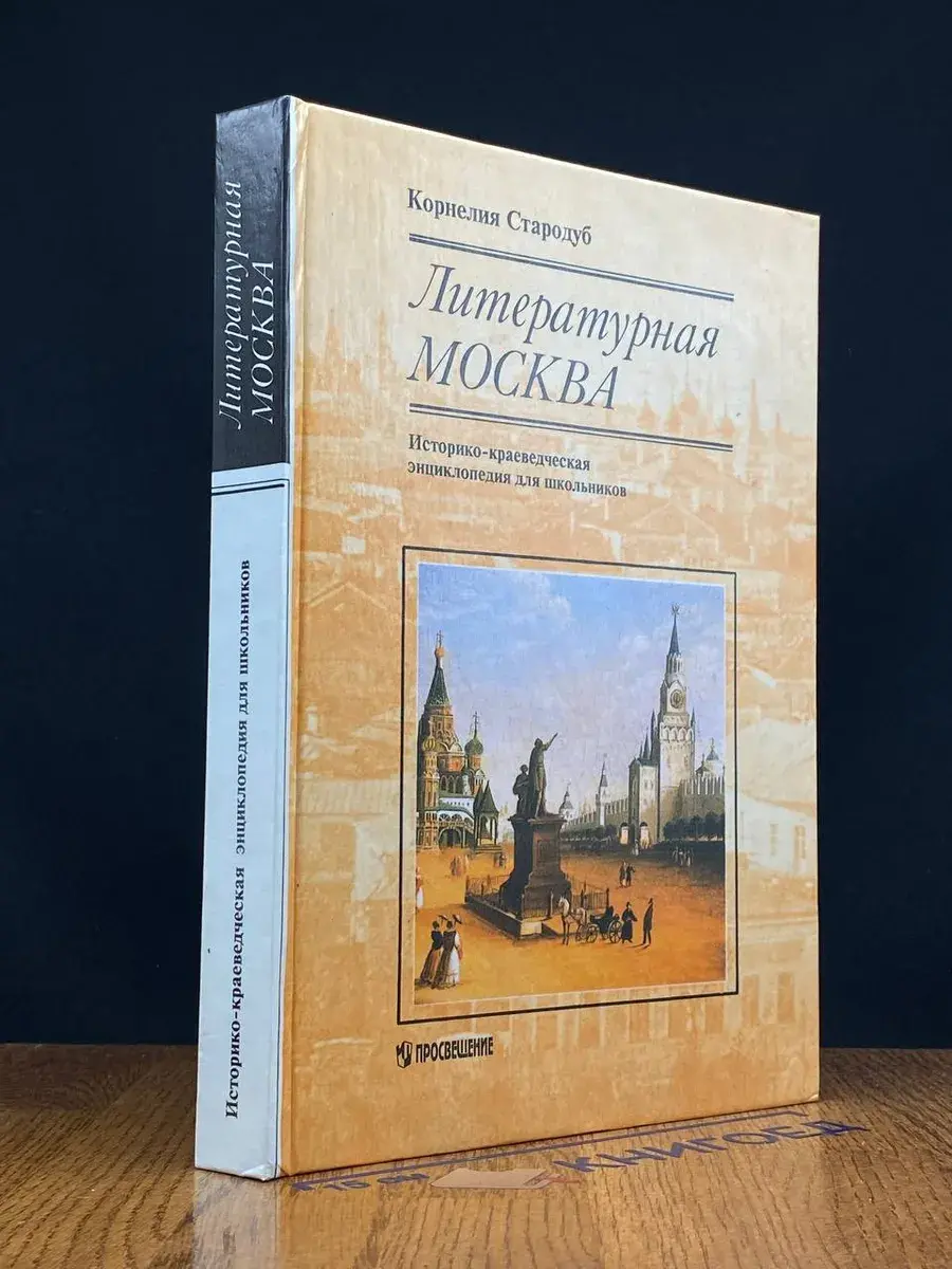 Литературная Москва
