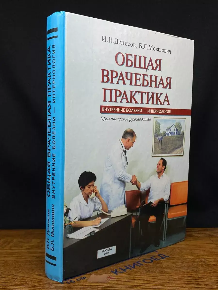 Общая врачебная практика