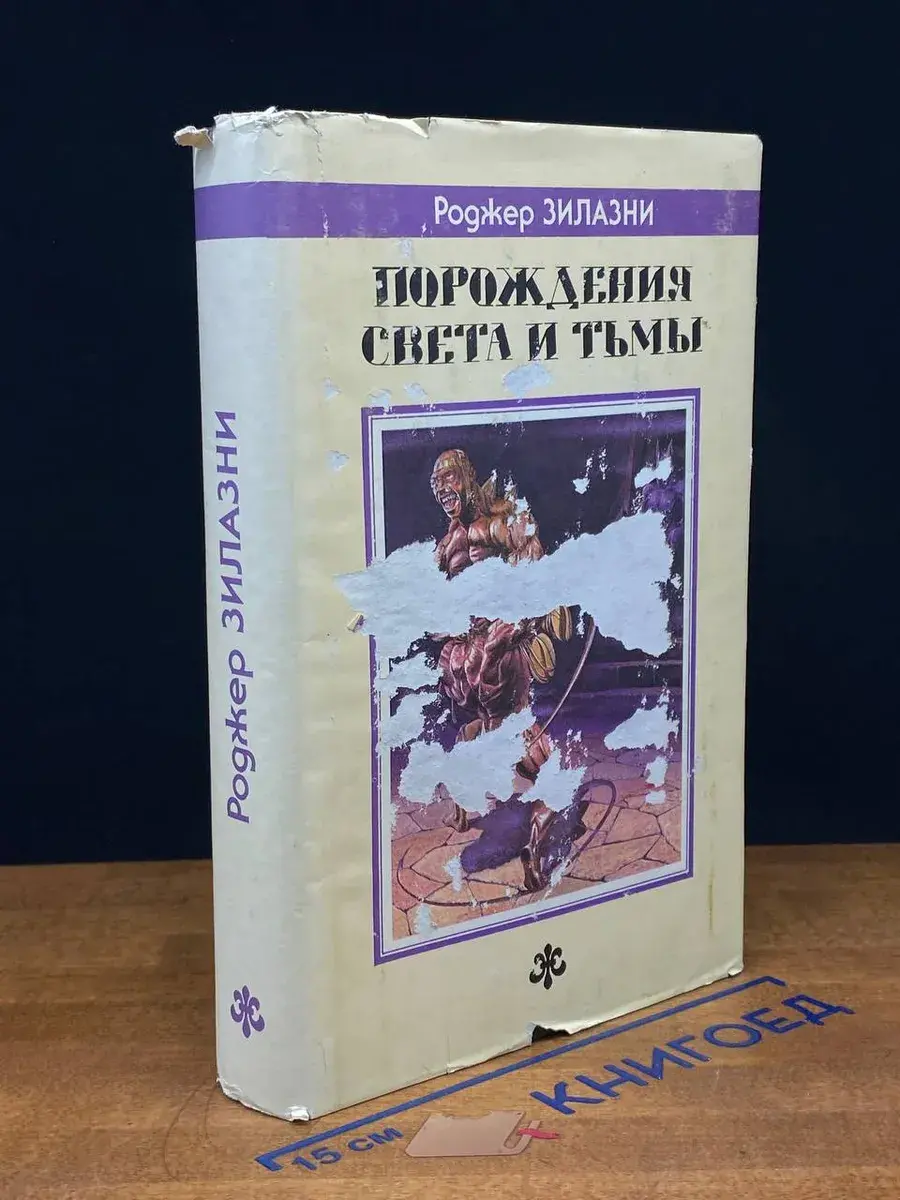 Порождения Света и Тьмы