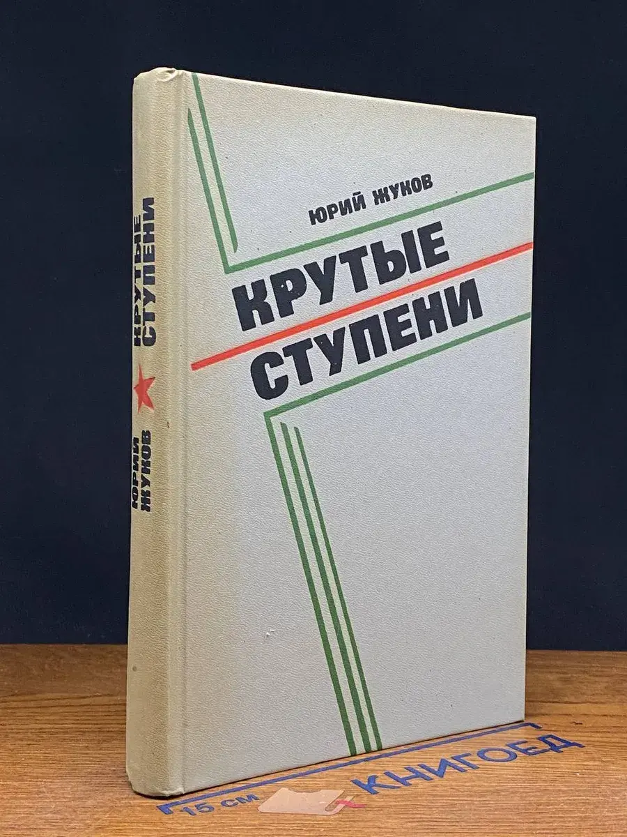 Крутые ступени