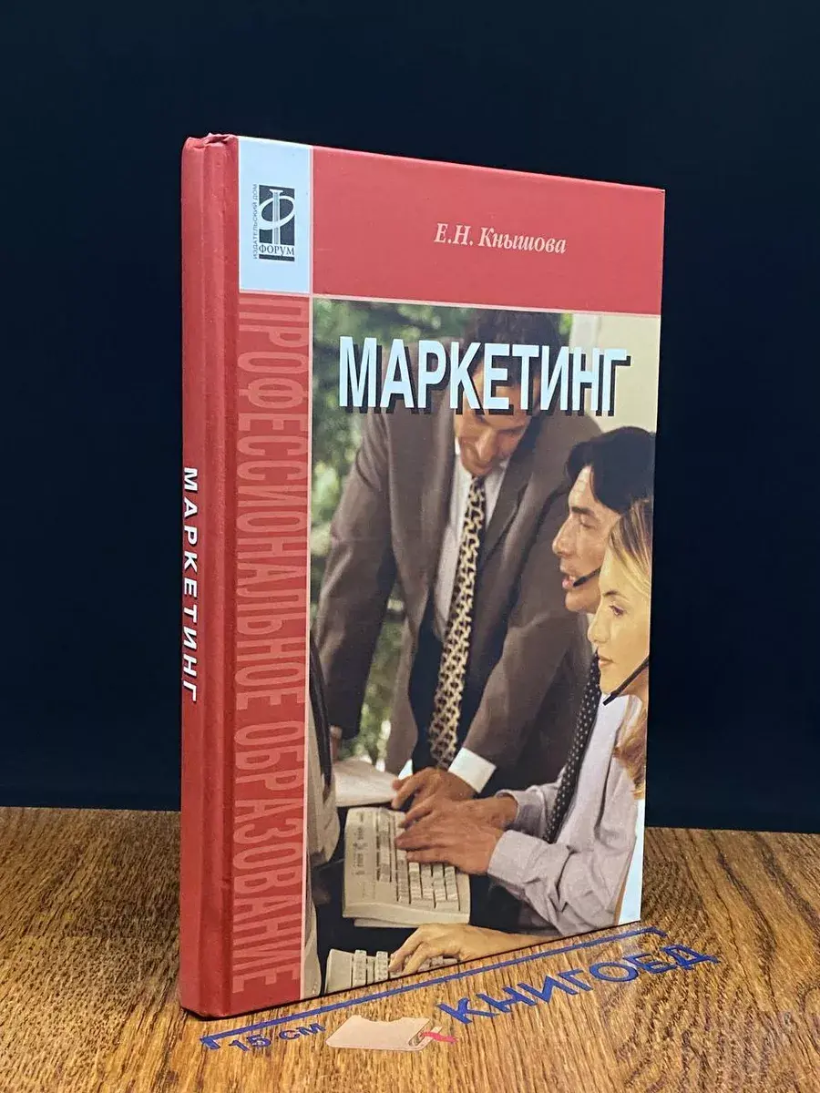 Маркетинг