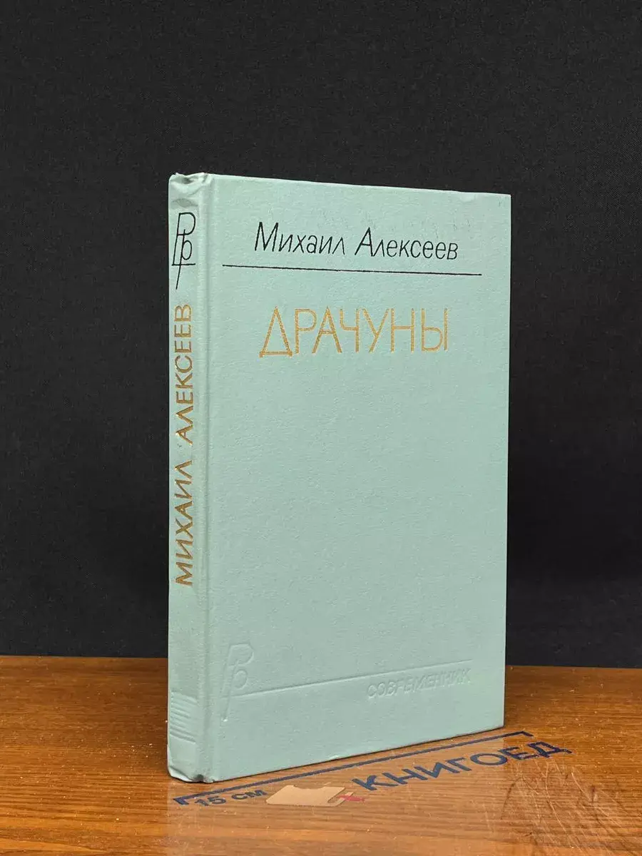 Драчуны