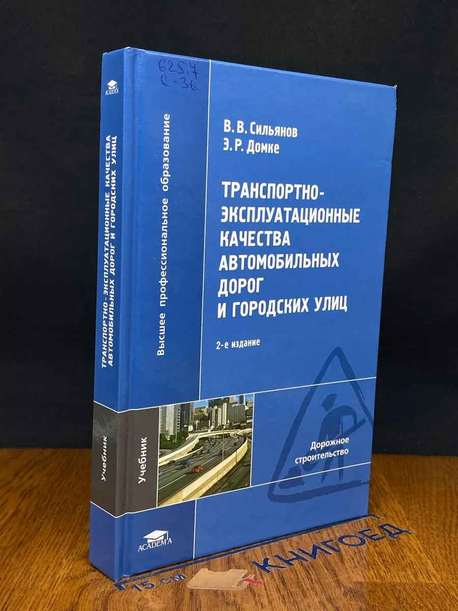 Транспортно-эксп. кач. автомоб. дорог и город. улиц