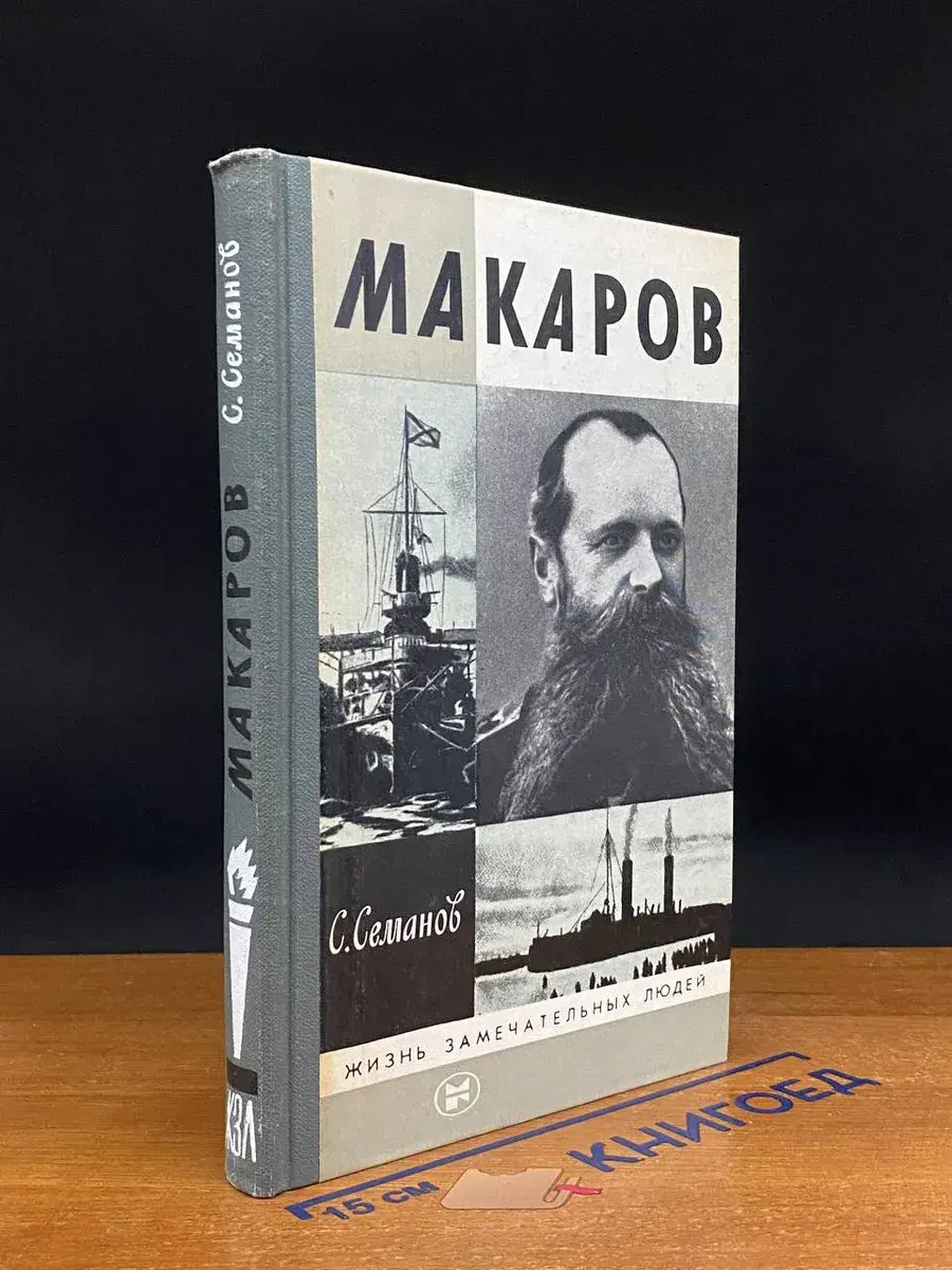Макаров
