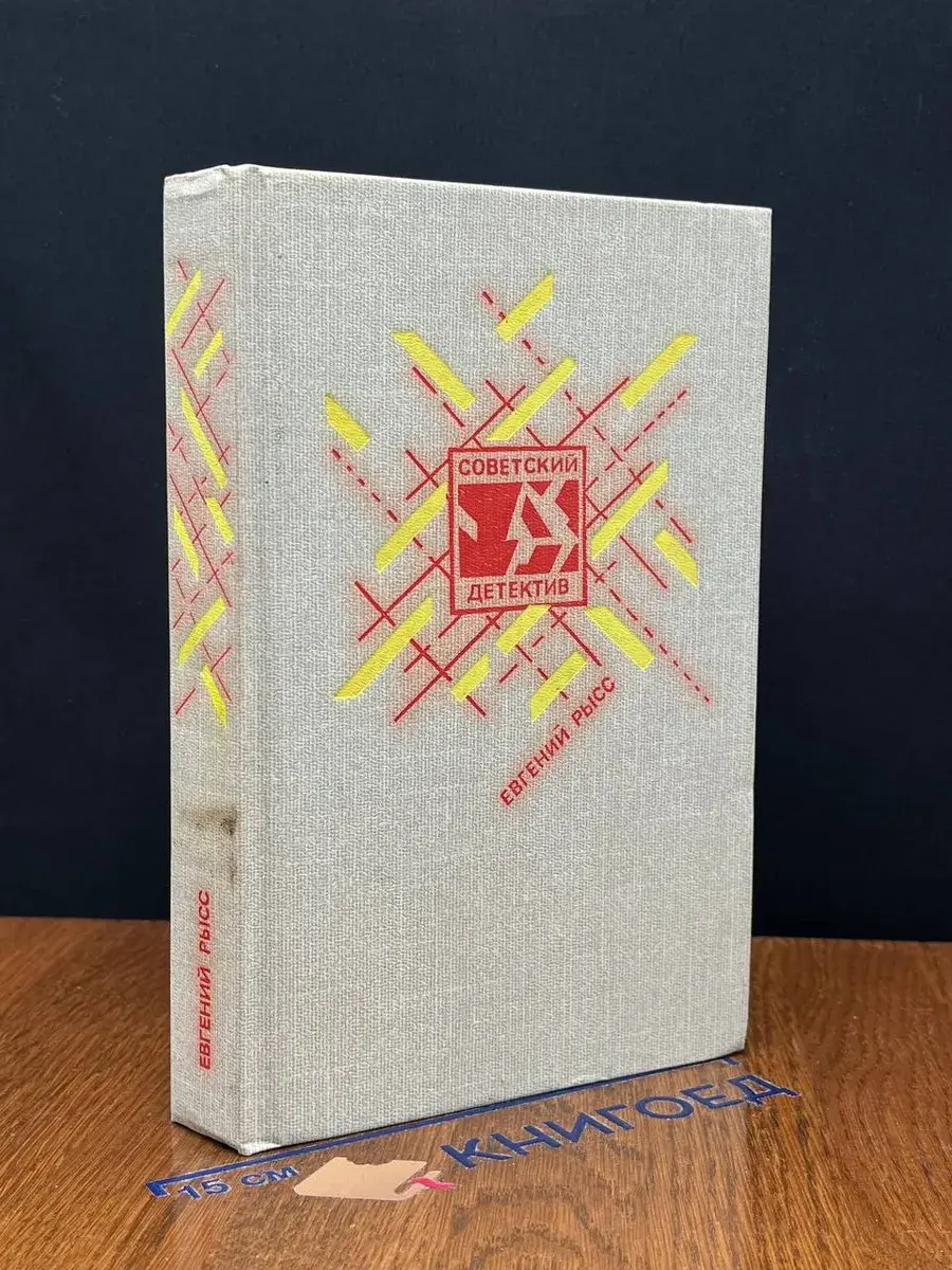 Советский детектив. Петр и Петр. Охотник за браконьерами