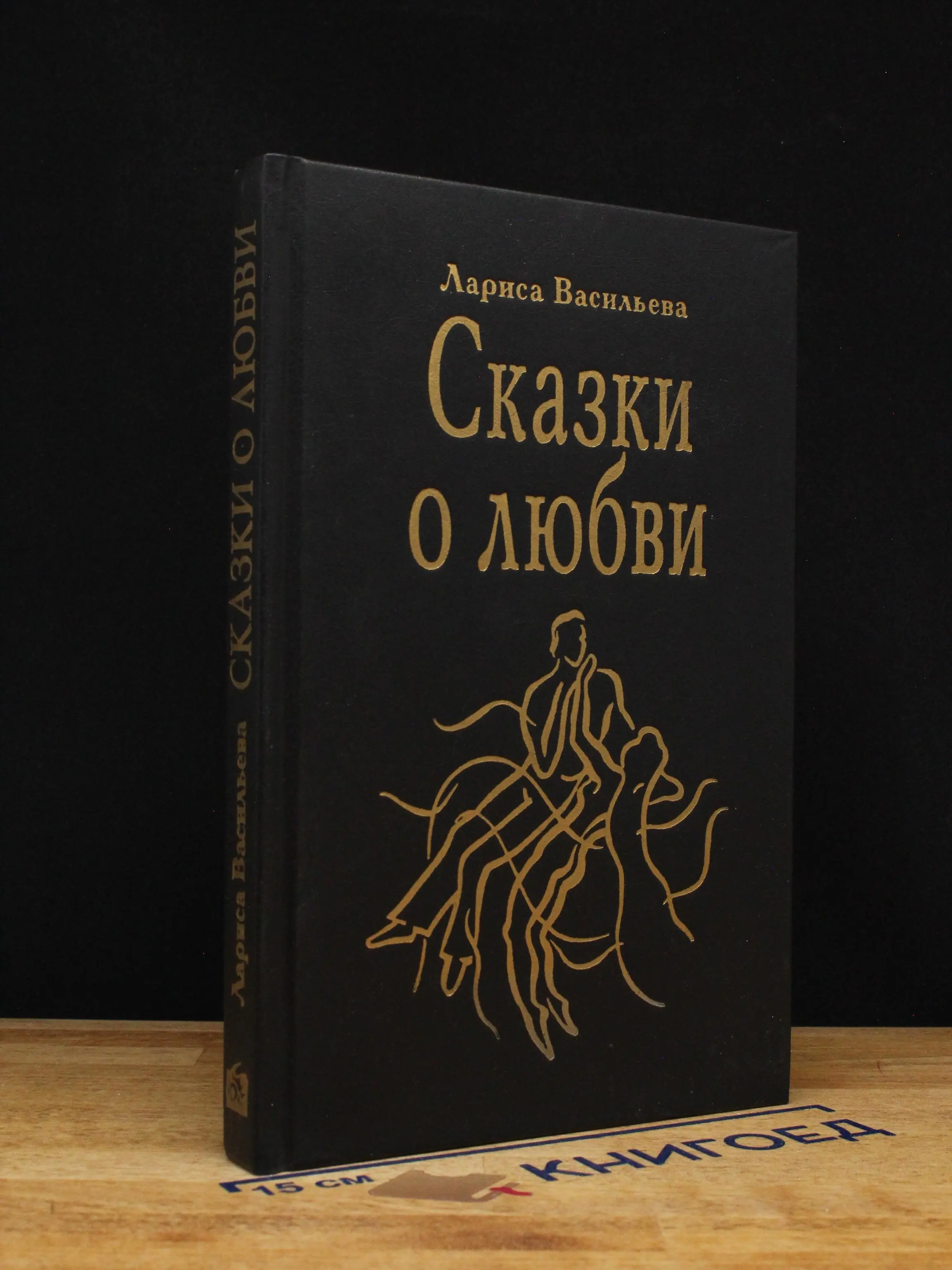 Сказки о любви