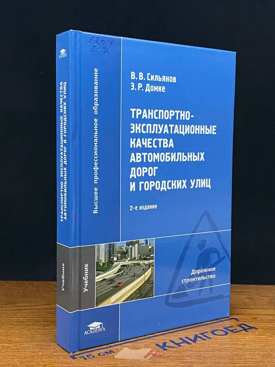 Транспортно-эксплуатационные качес. автомоб. дорог