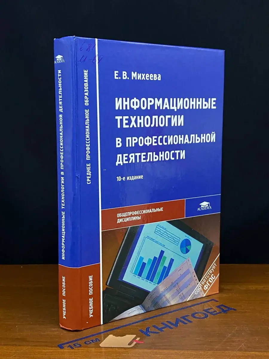Информационные технологии в профес. деятельности