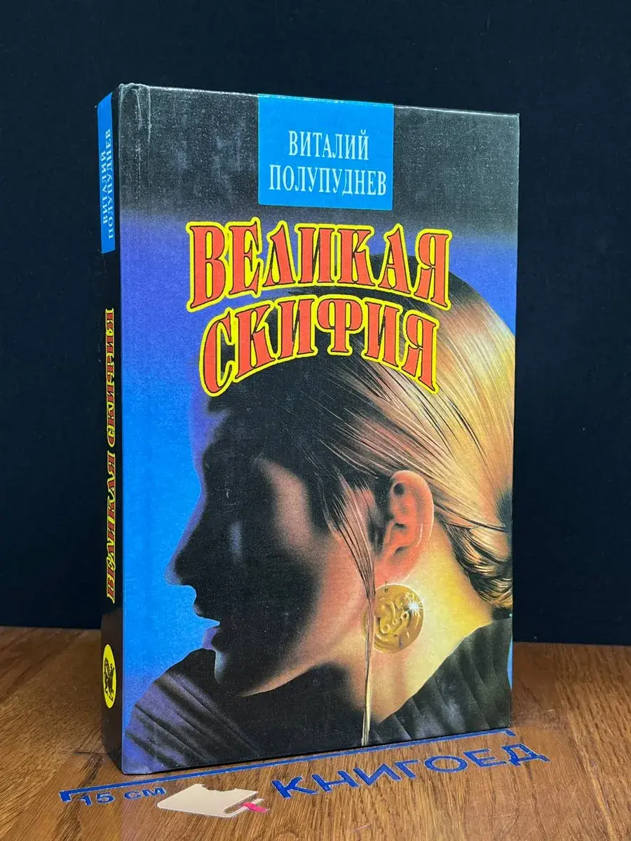 Великая Скифия