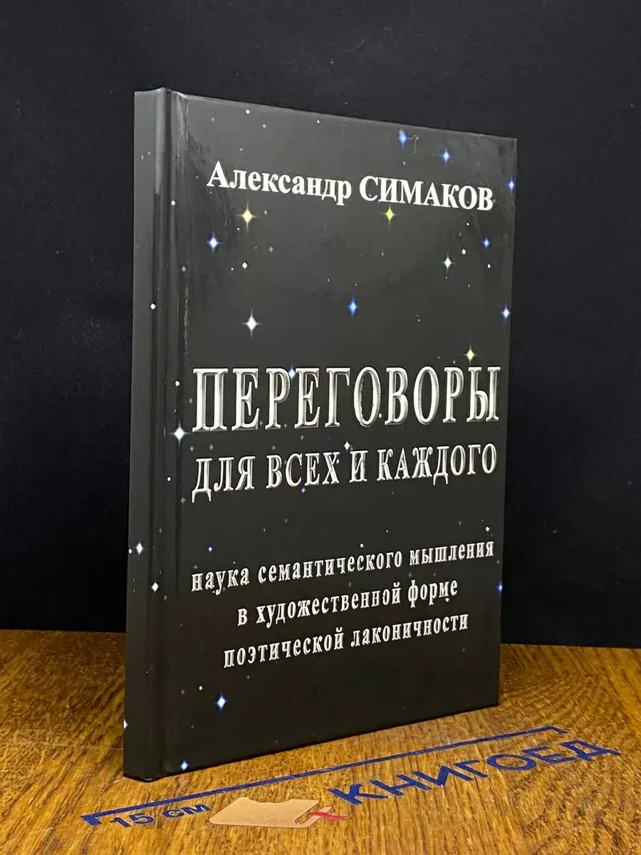 Переговоры для всех и каждого