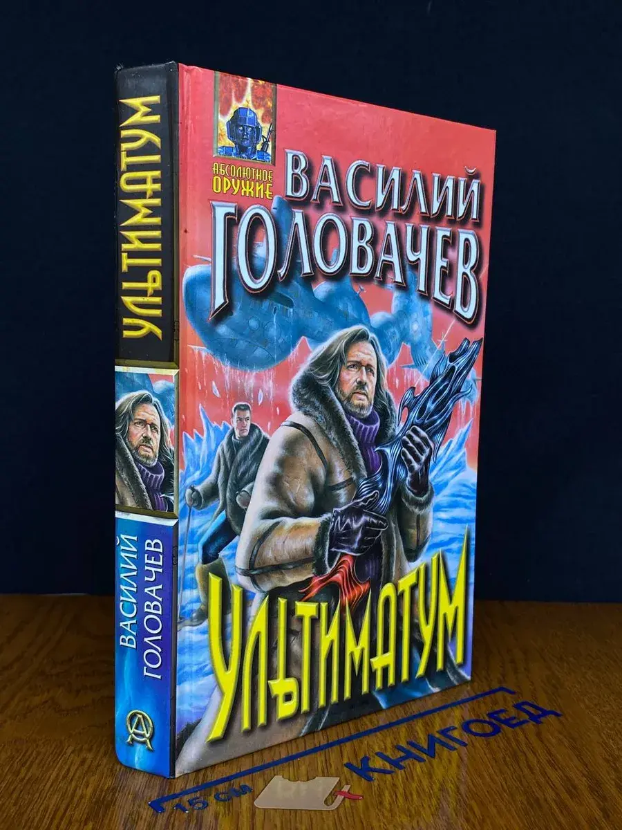 Ультиматум