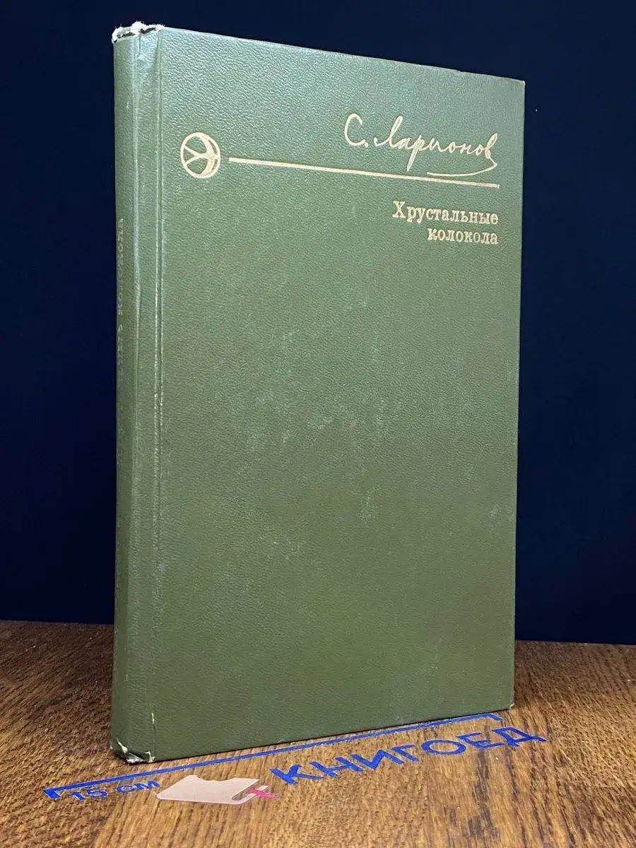 Хрустальные колокола