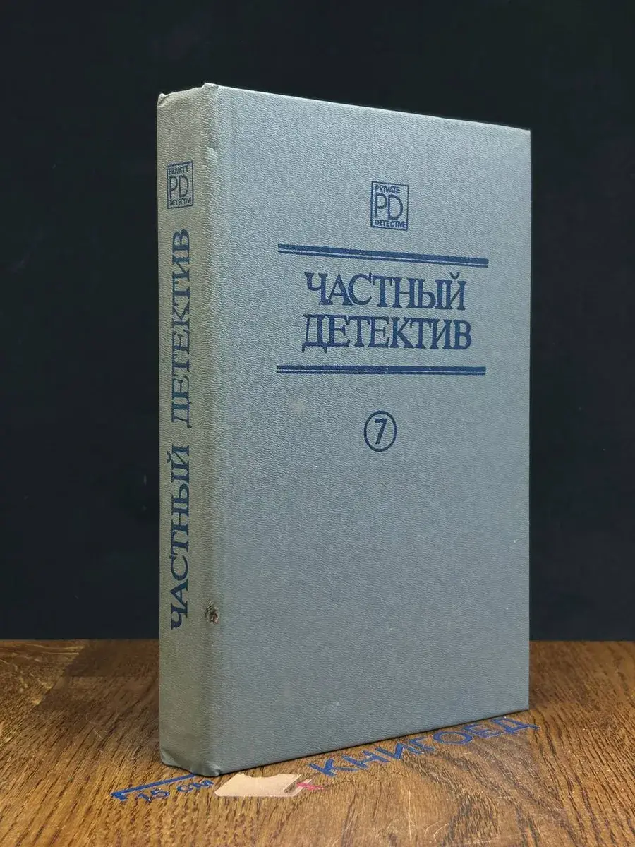 Частный детектив. Выпуск 7