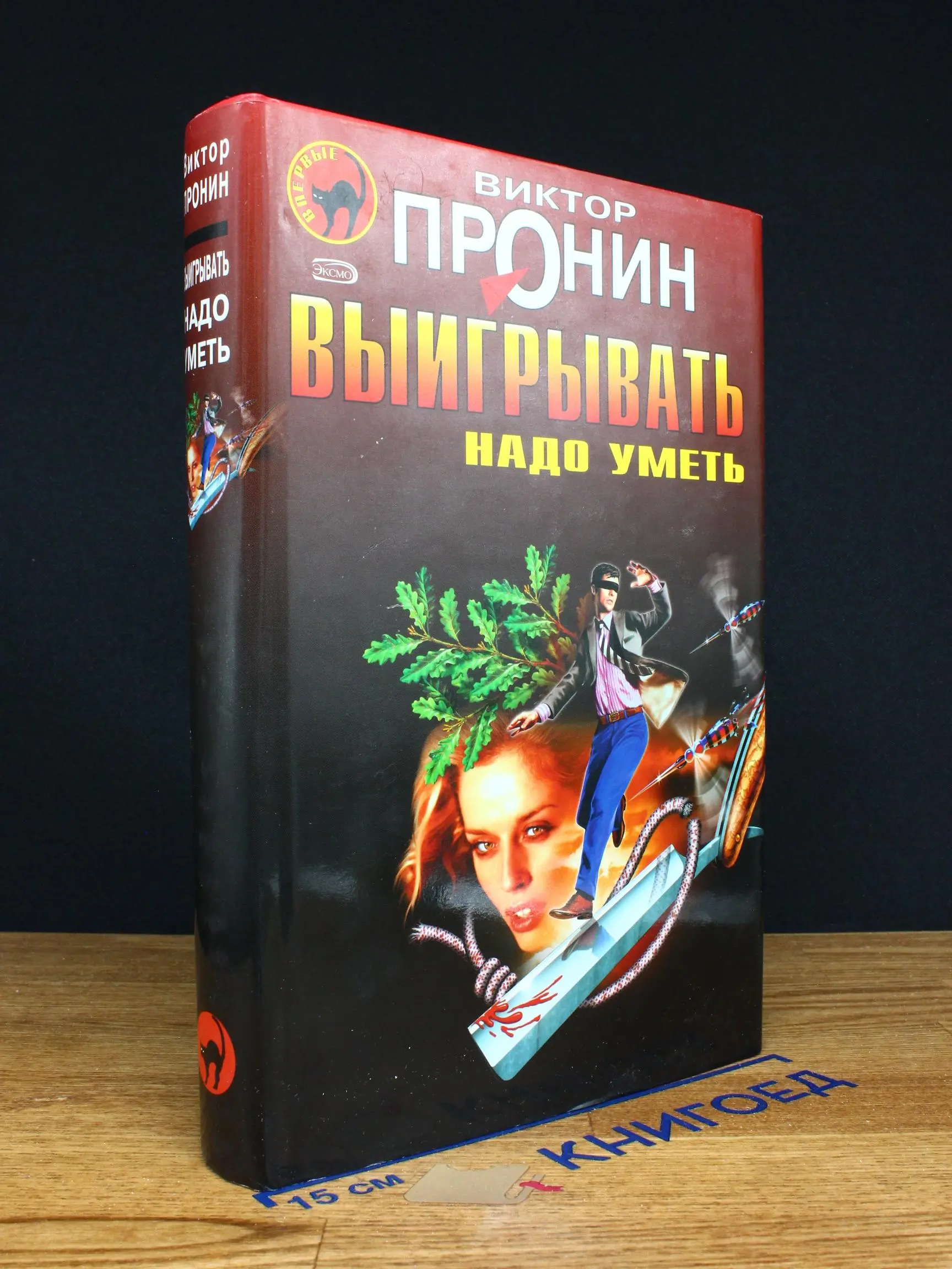 Выигрывать надо уметь