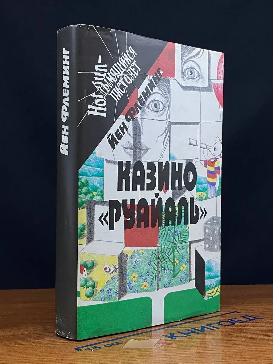 Казино Руайаль
