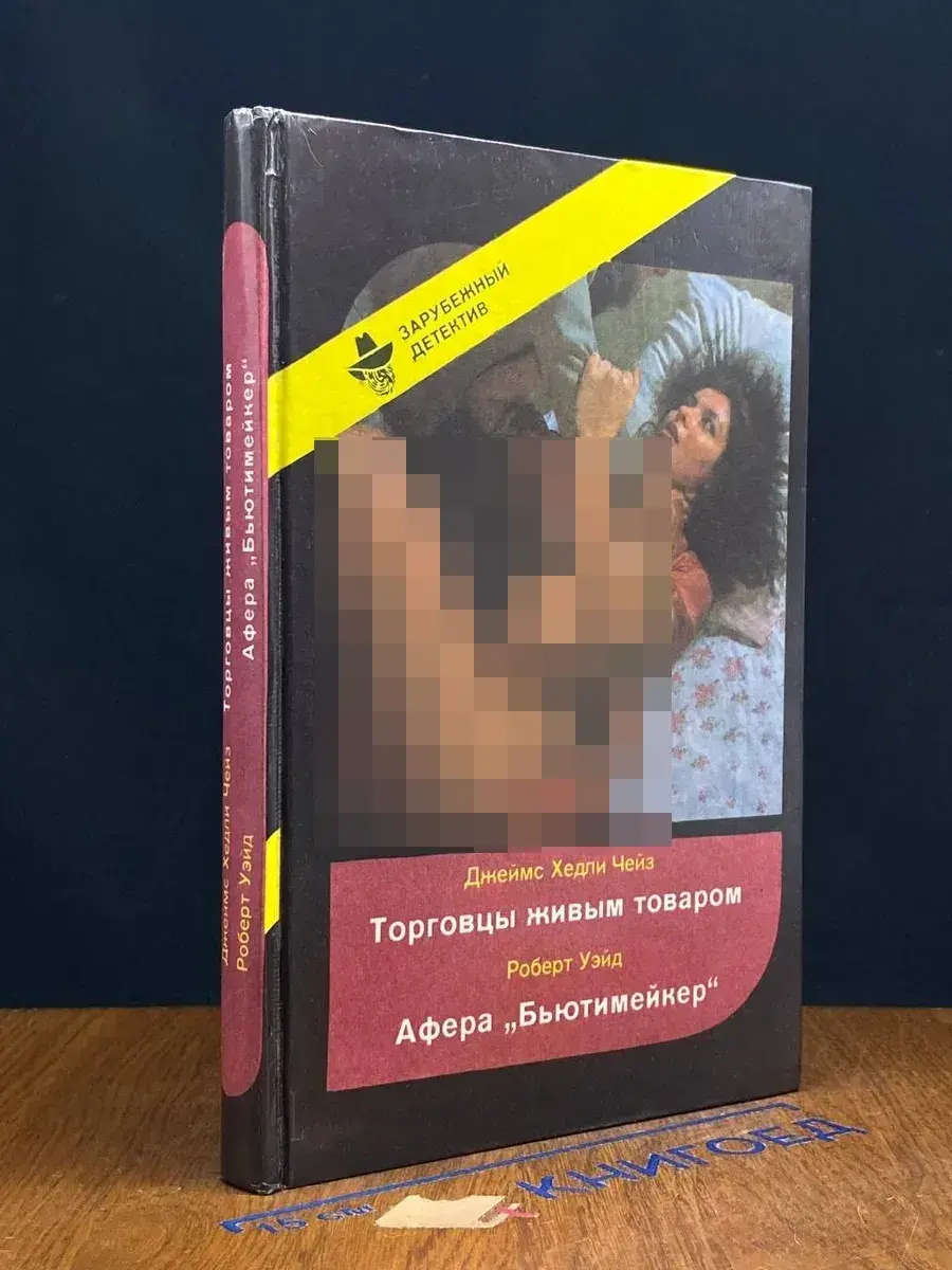 Зарубежный детектив. Выпуск 4